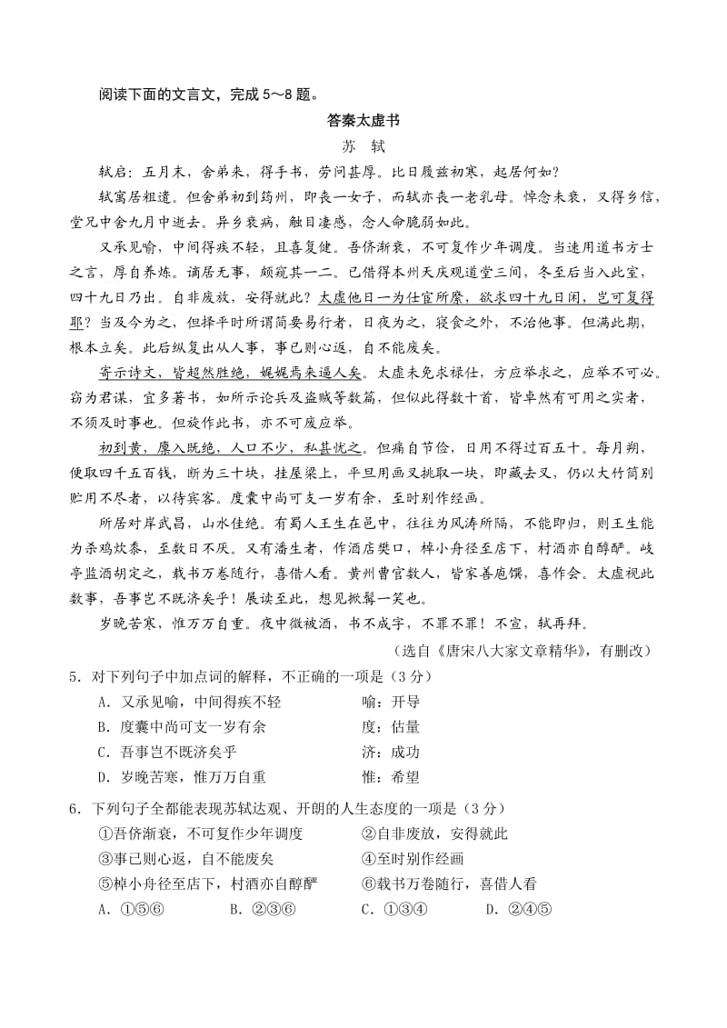 南京2014届高三年级一模考试语文试卷.doc_第2页