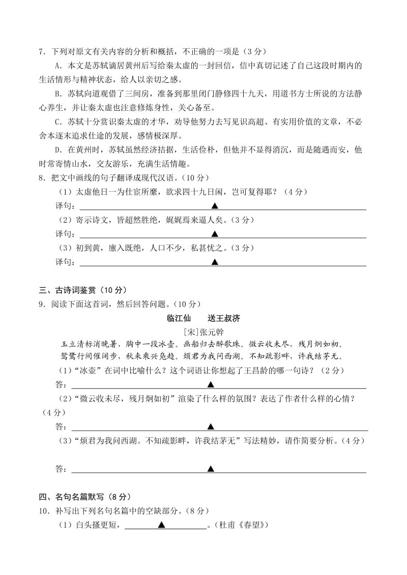 南京2014届高三年级一模考试语文试卷.doc_第3页