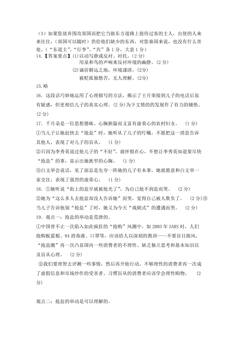 高三语文综合测试答案.doc_第2页