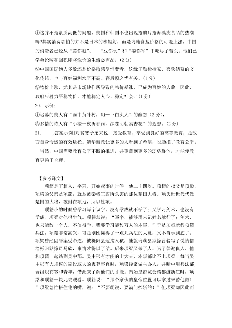 高三语文综合测试答案.doc_第3页