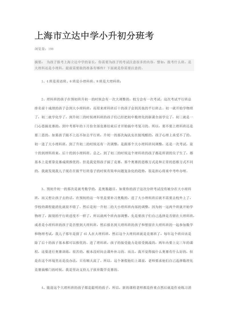上海市立达中学小升初分班考.docx_第1页