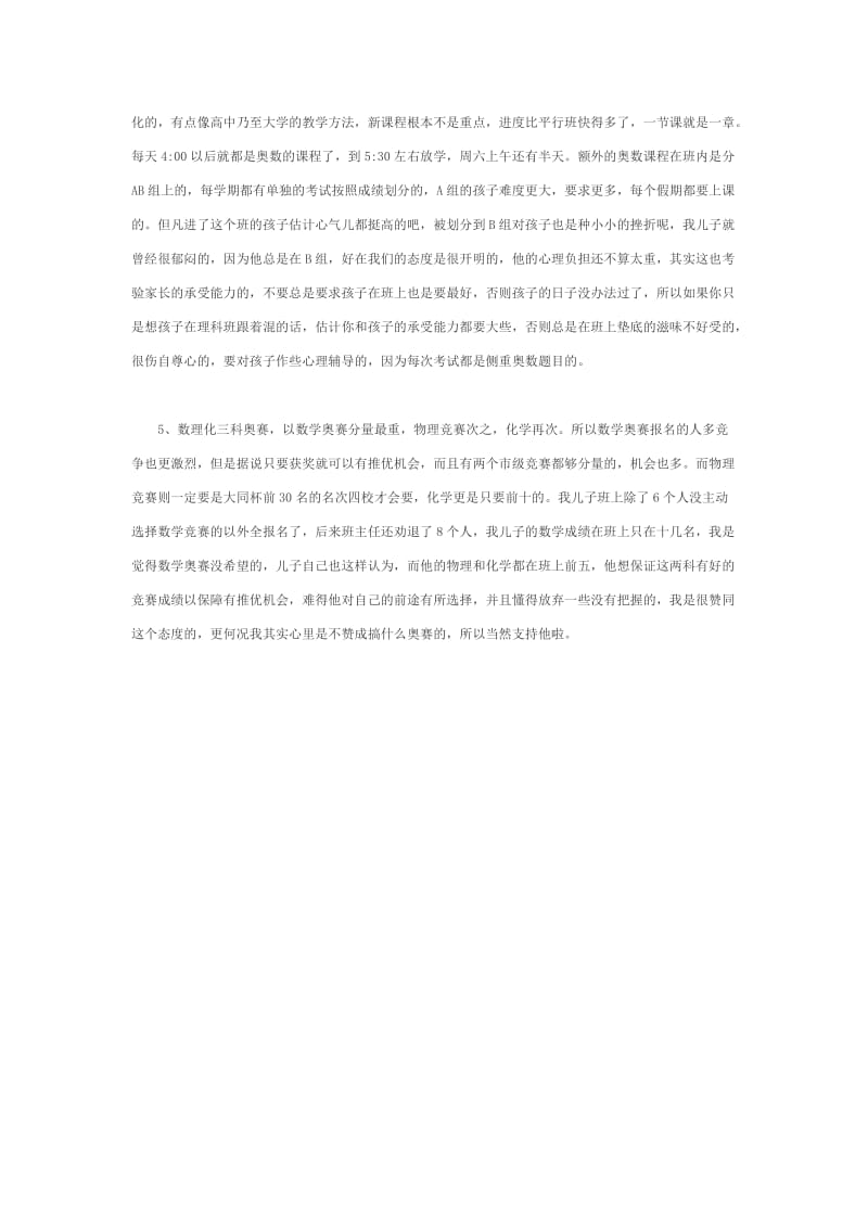 上海市立达中学小升初分班考.docx_第2页