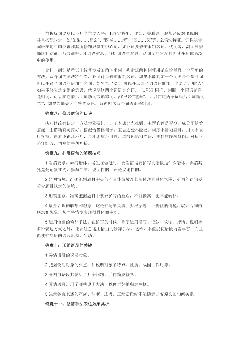 高考语文一轮复习必知的12大锦囊.docx_第3页