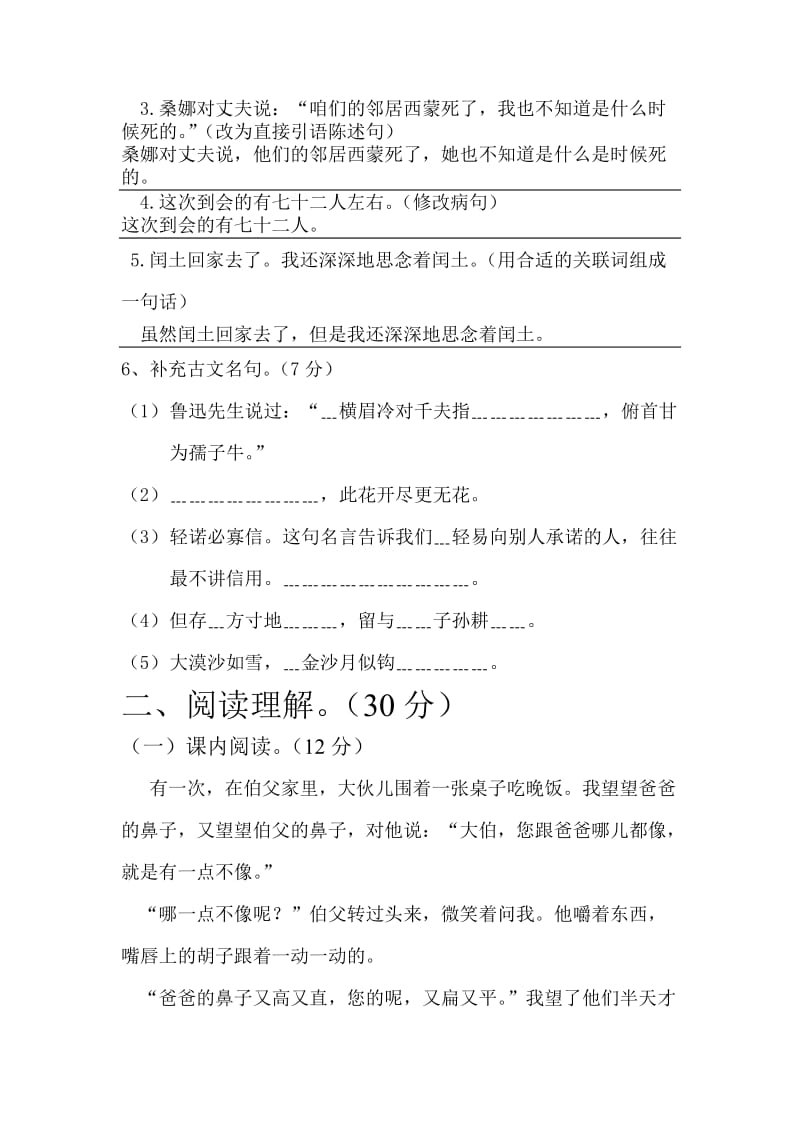 六年级语文月考卷有答案.doc_第2页