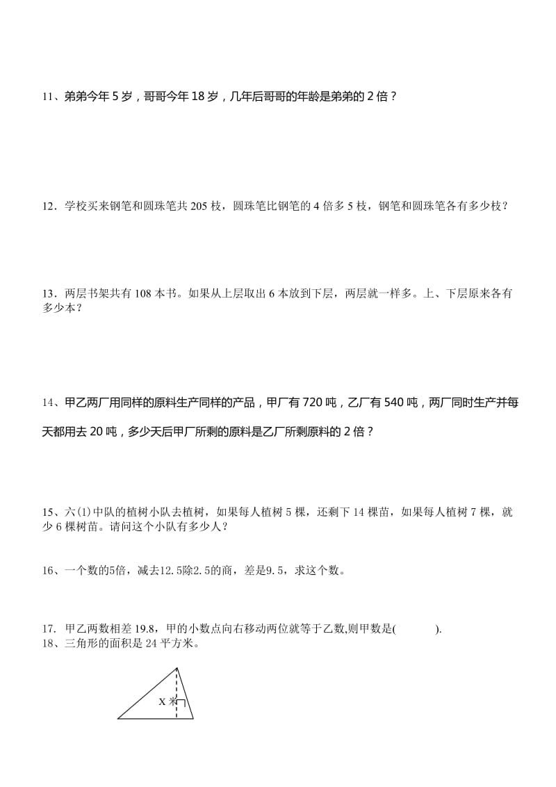 六年级上册第一单元方程练习题.doc_第2页