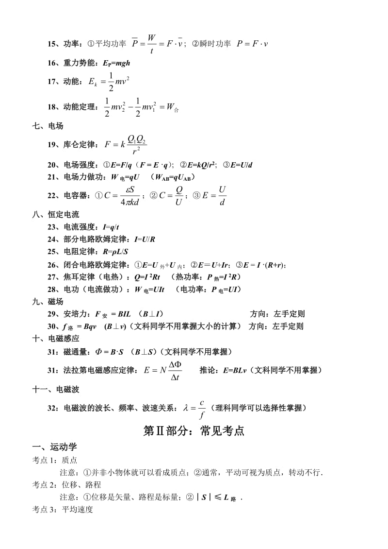 高中物理结业性考试常用公式(附：常见考点及配套例题).doc_第2页