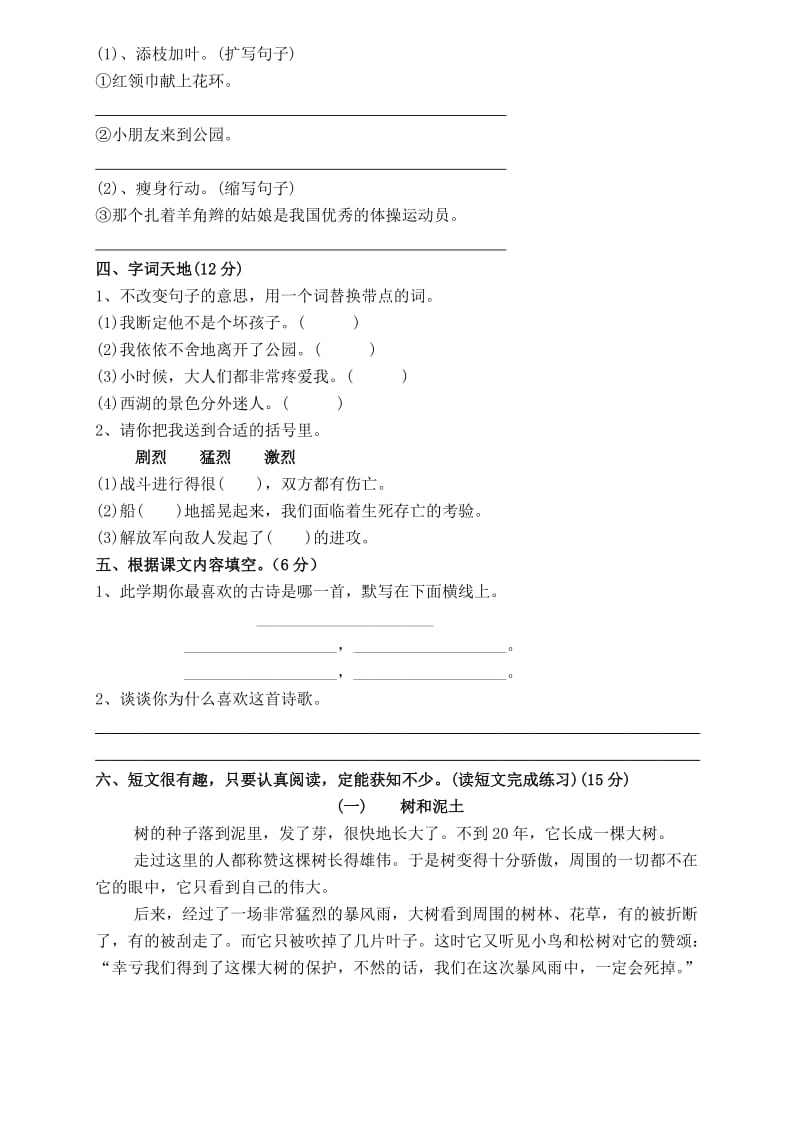 人教版四年级语文试卷[下学期].doc_第2页