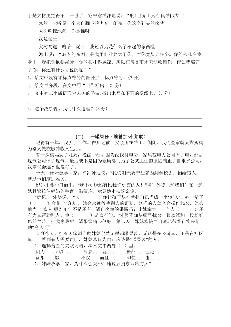 人教版四年级语文试卷[下学期].doc_第3页