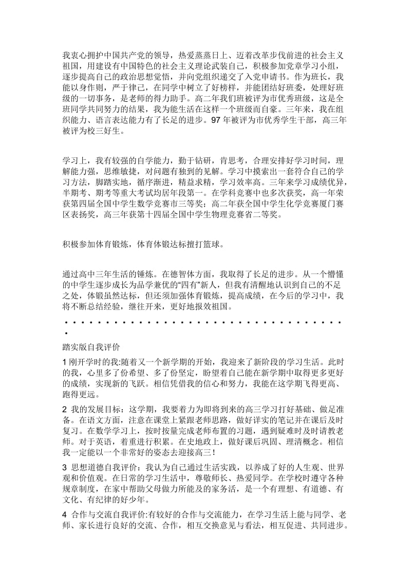 高中生综合素质评大价全.doc_第2页