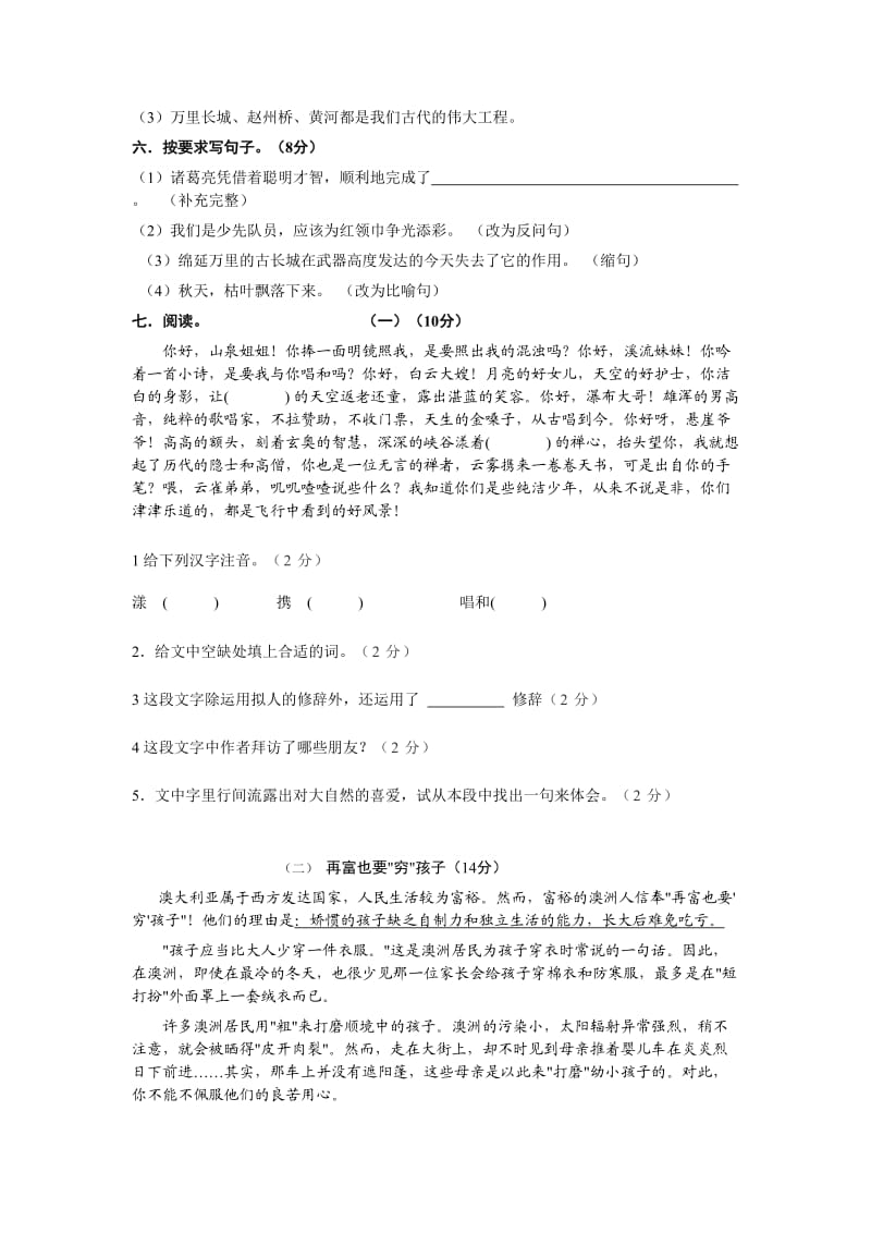 乐平二中六年级语文月考试卷.doc_第2页