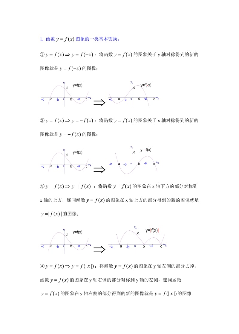 高中数学必修1第一章.doc_第2页