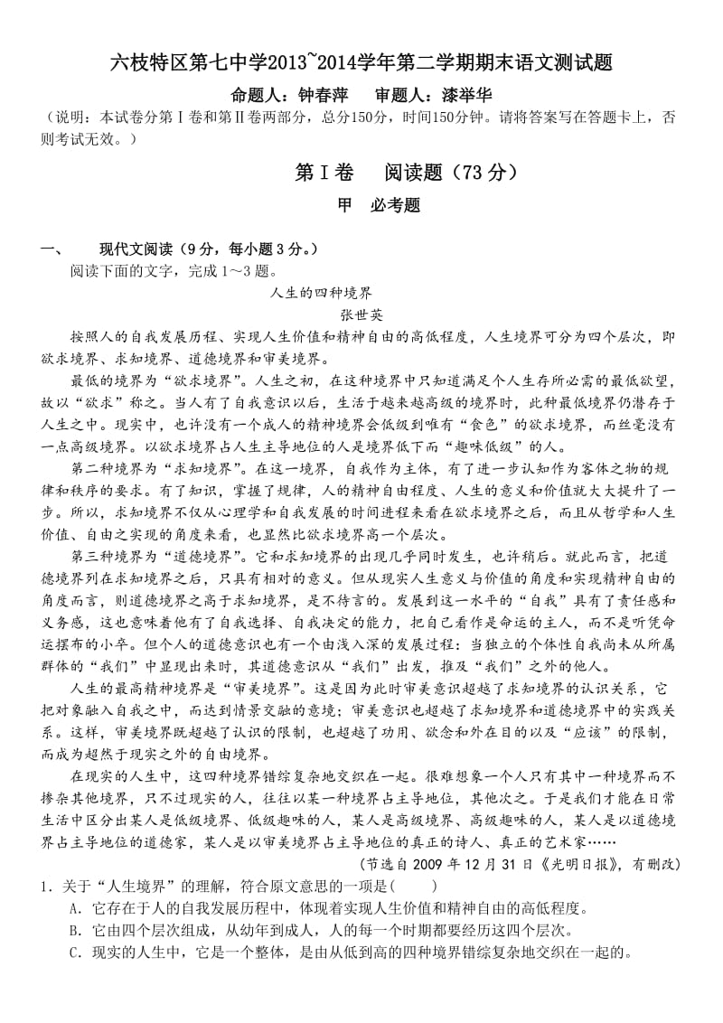 高一下期末语文测试题.doc_第1页