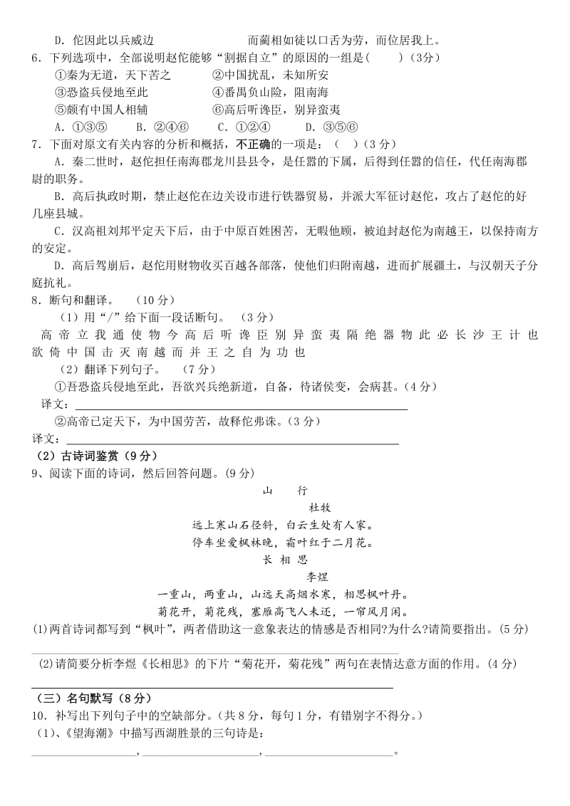 高一下期末语文测试题.doc_第3页