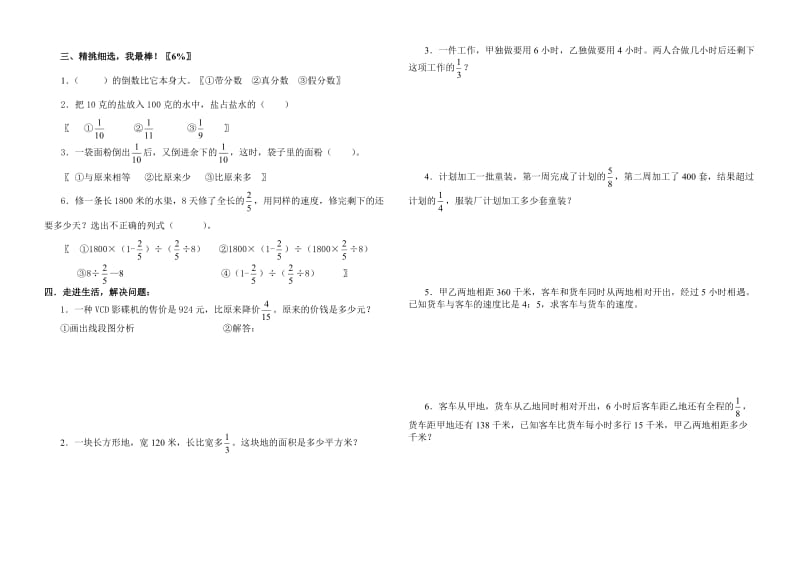 六年级数学上册试卷.doc_第2页