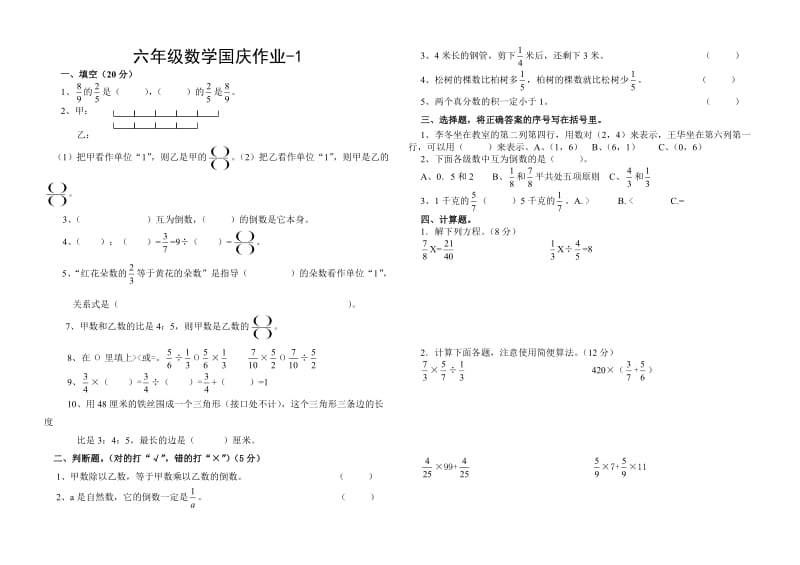 六年级数学上册试卷.doc_第3页