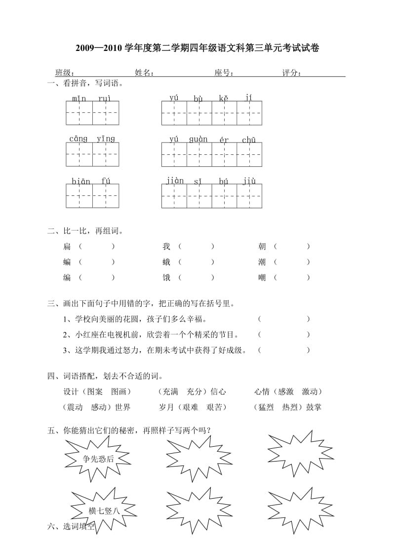 四年级语文下册第三单元试卷及答案新人教版.doc_第1页