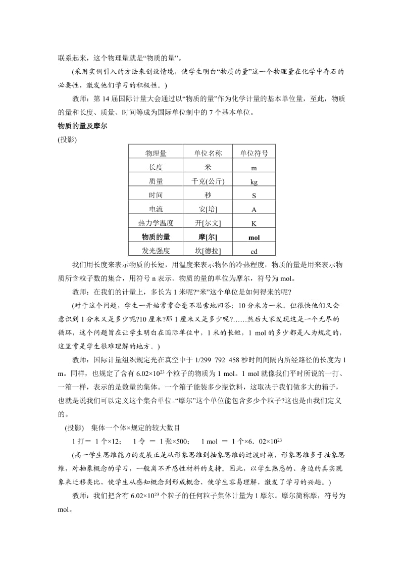 高一化学摩尔教案.doc_第3页