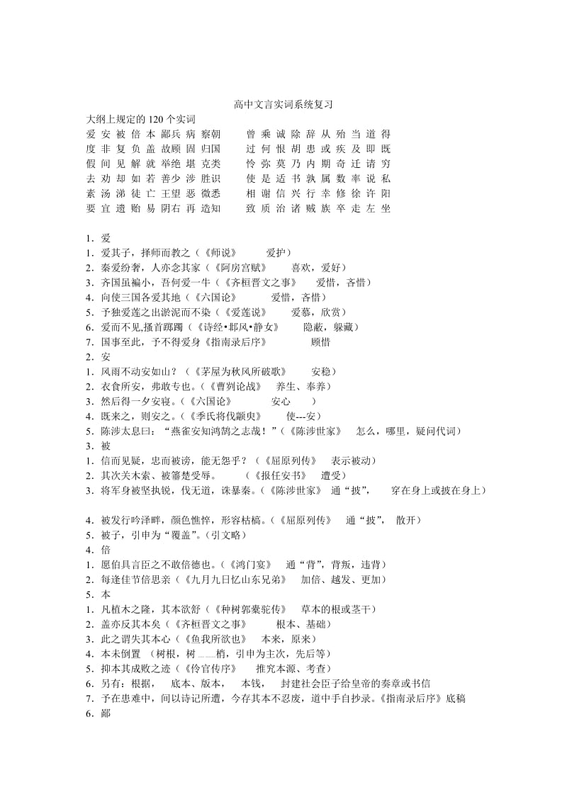 高中文言实词系统复习.doc_第1页