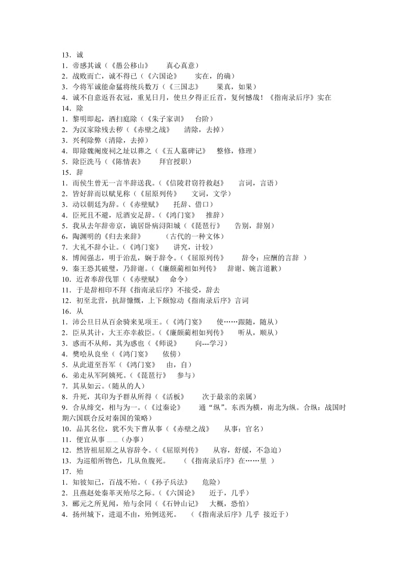 高中文言实词系统复习.doc_第3页