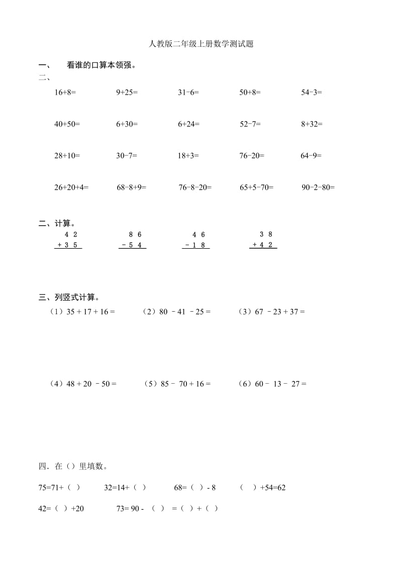 人教版二年级上册数学解决问题计算测试题.doc_第1页