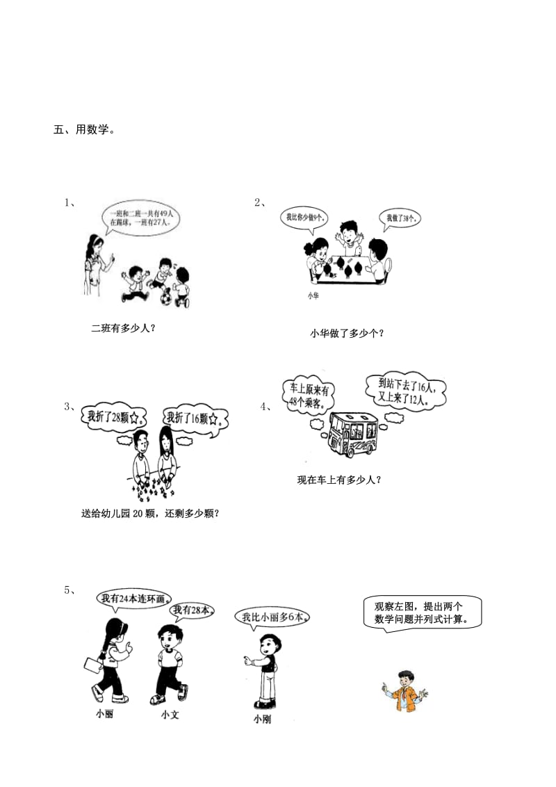 人教版二年级上册数学解决问题计算测试题.doc_第2页