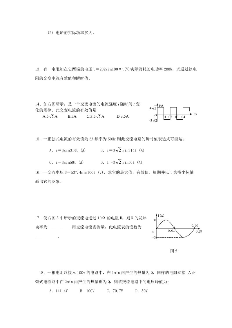 高二物理定时训练.doc_第3页