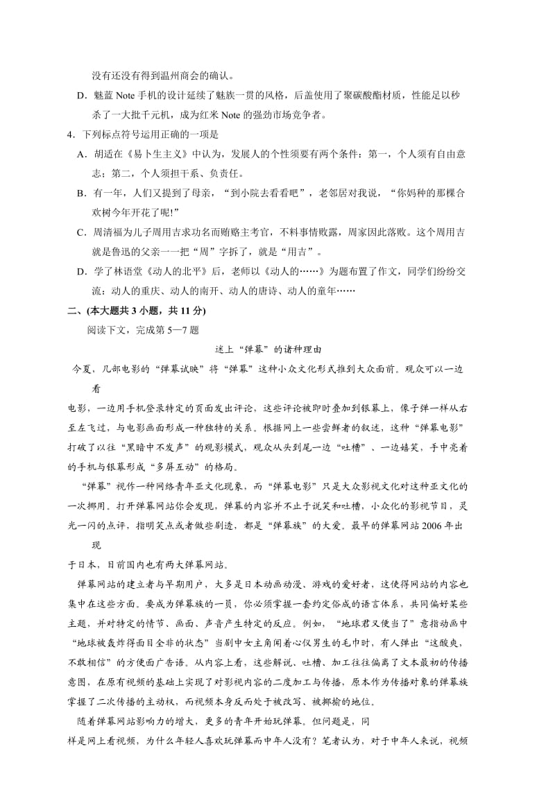 重庆南开中学高2016级高二(上)期末考试语文.doc_第2页