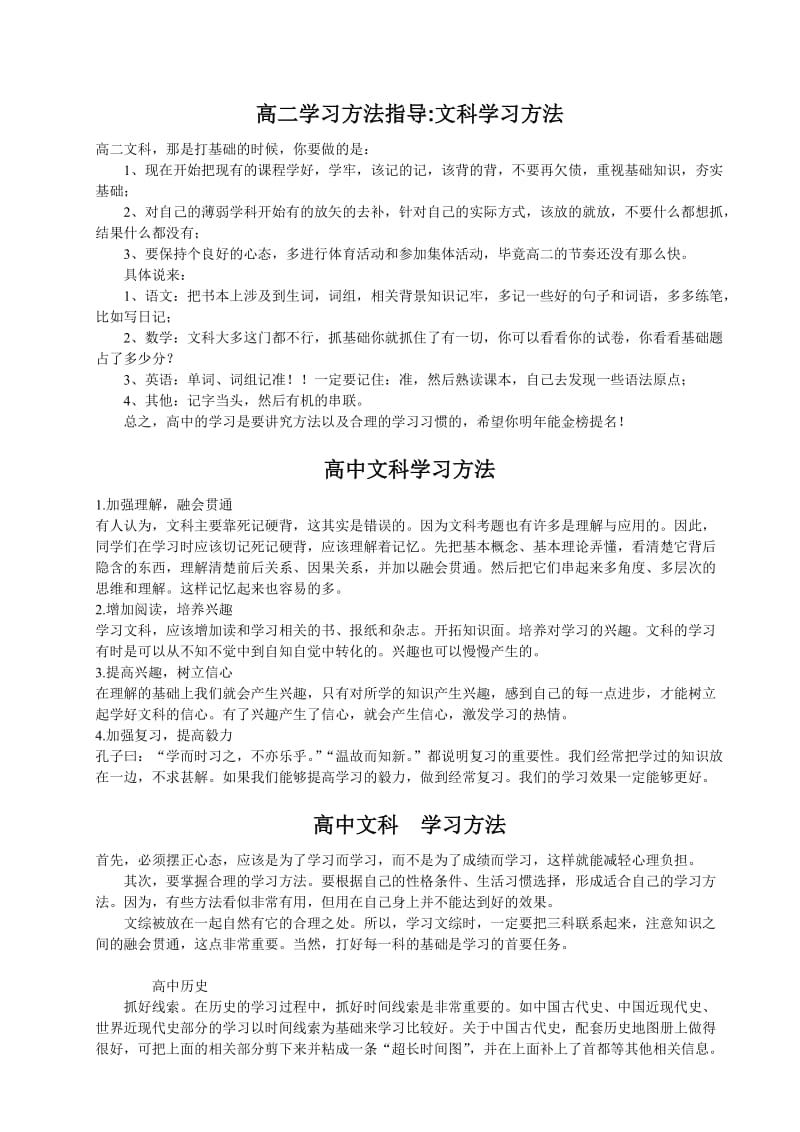 高中文科生的学习方法.doc_第1页