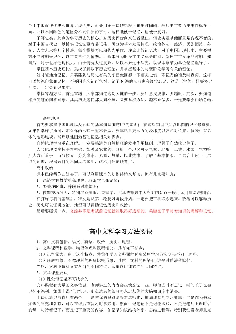 高中文科生的学习方法.doc_第2页