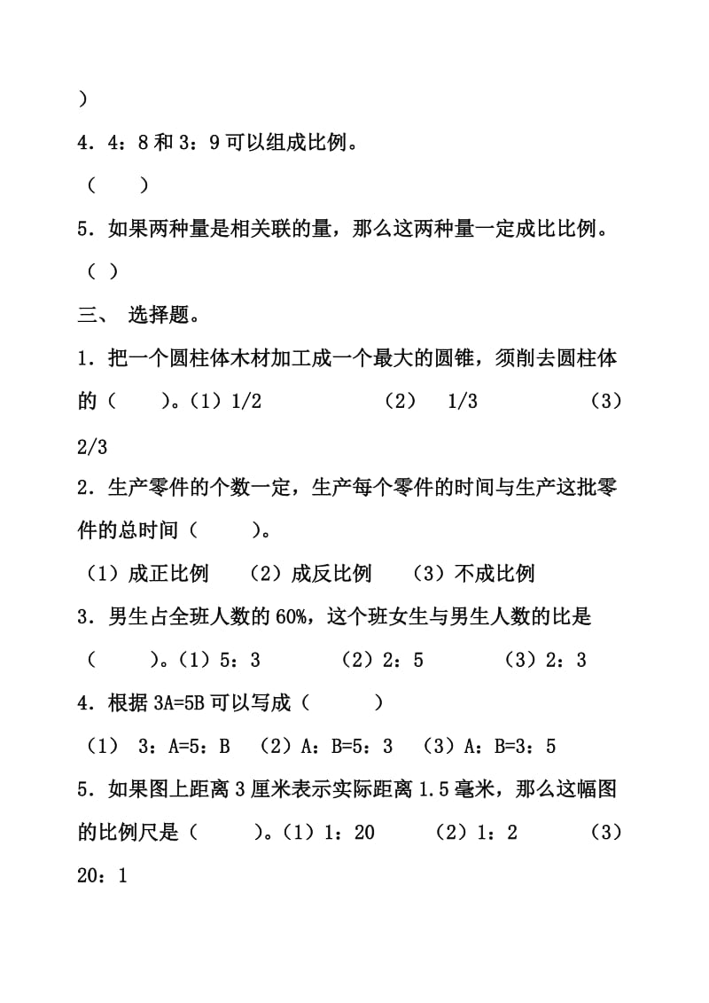 六年级数学下册期中复习卷.doc_第3页