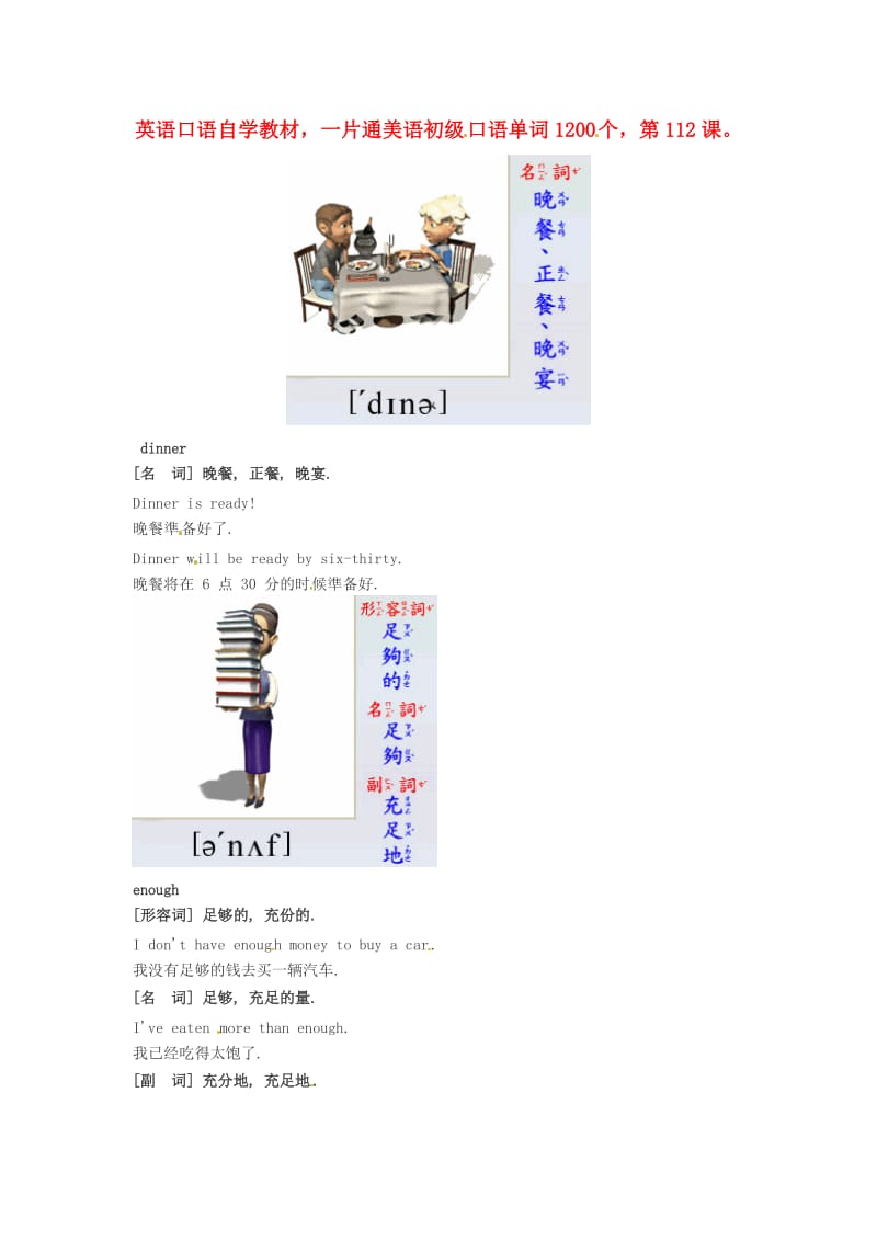 高中英语美语初级口语自学单词1200个第112课素材.doc_第1页