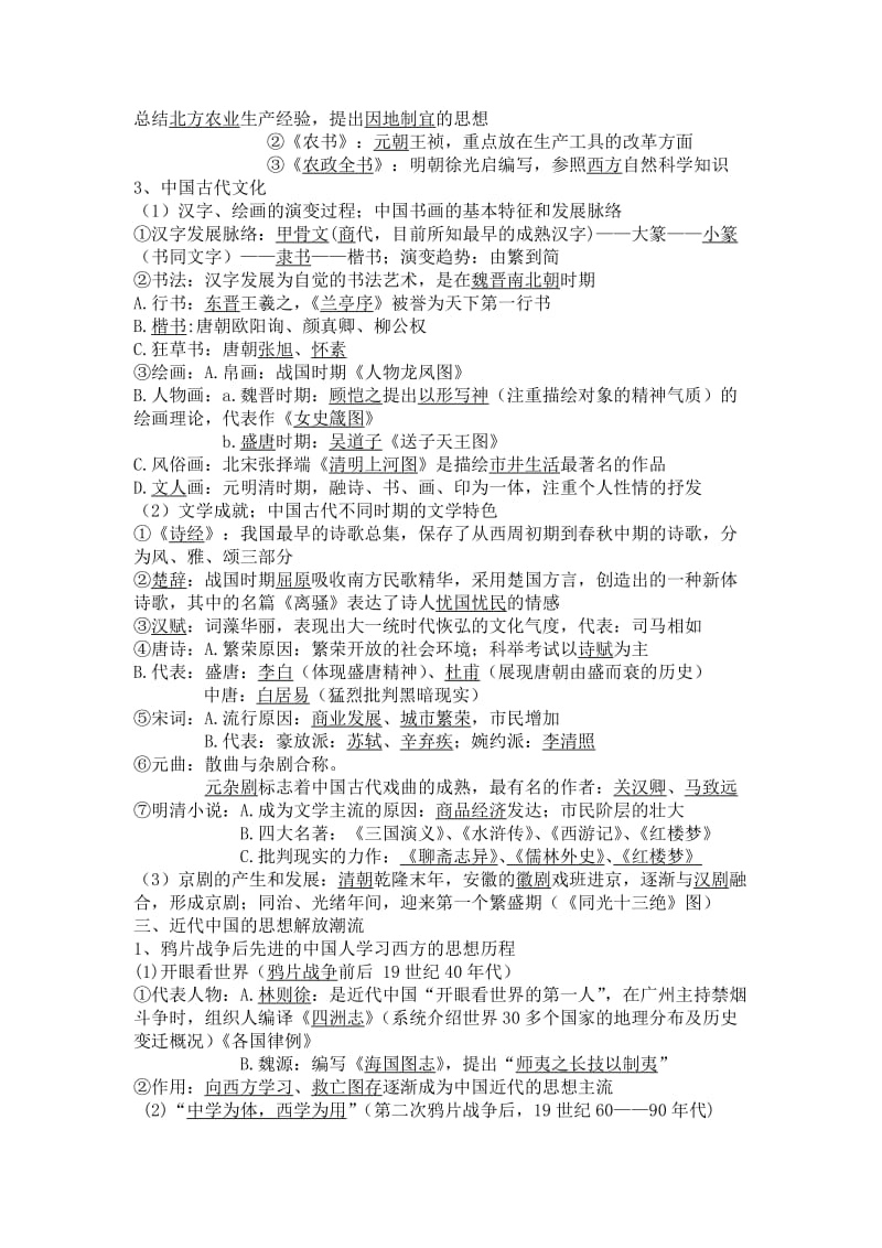 高中历史会考复习提纲(必修三).doc_第3页