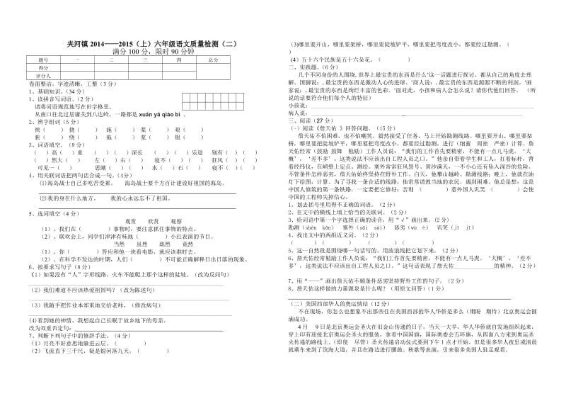 六年级上册语文第二单元试卷.doc_第1页