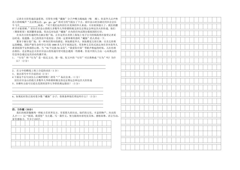 六年级上册语文第二单元试卷.doc_第2页