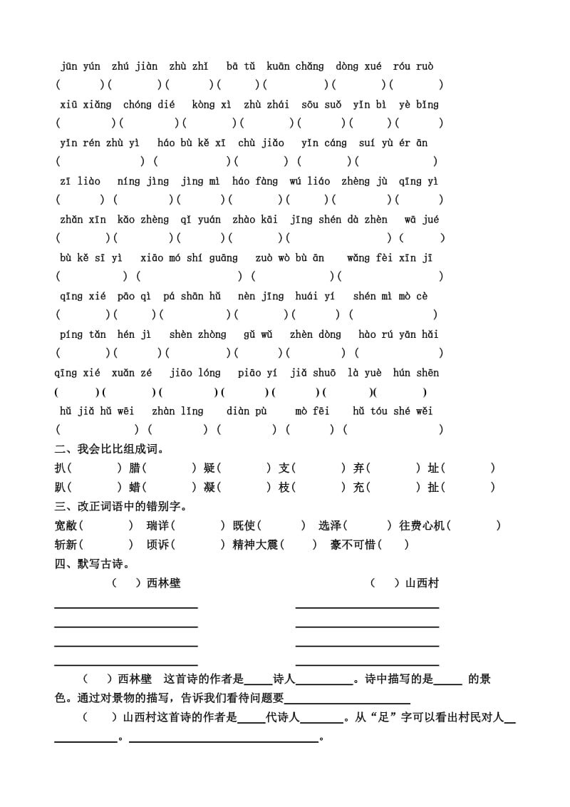 人教版小学语文试题复习四年级上册1-8单元拼音、组词练习.doc_第2页