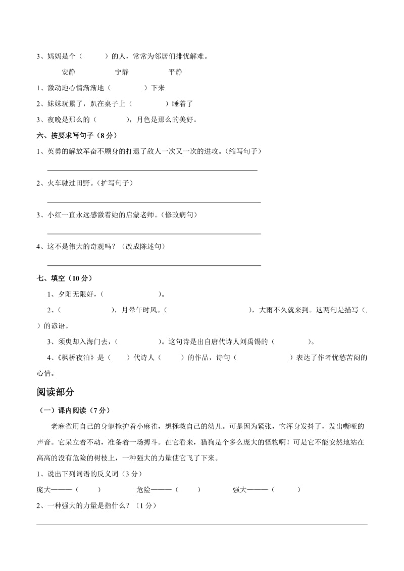 四年级语文上册期中试题.doc_第2页