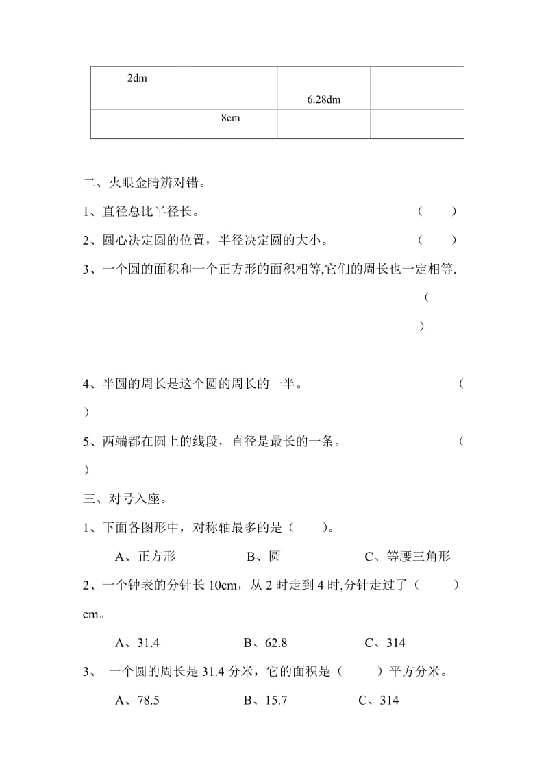 六年级圆的周长和面积试题.doc_第2页