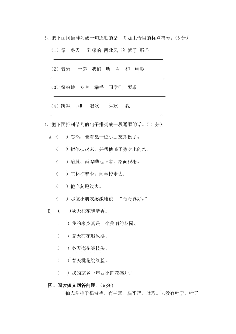 二年级语文第六单元基础练习题.doc_第3页