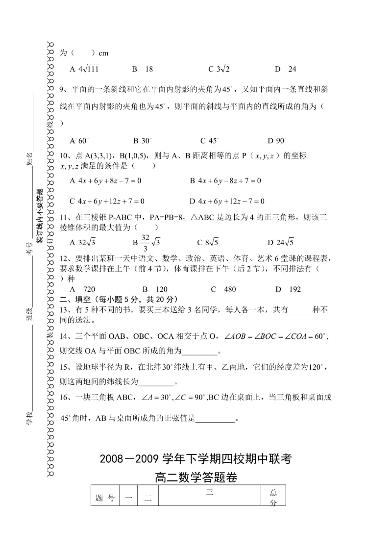 高二数学重点温习.doc_第2页