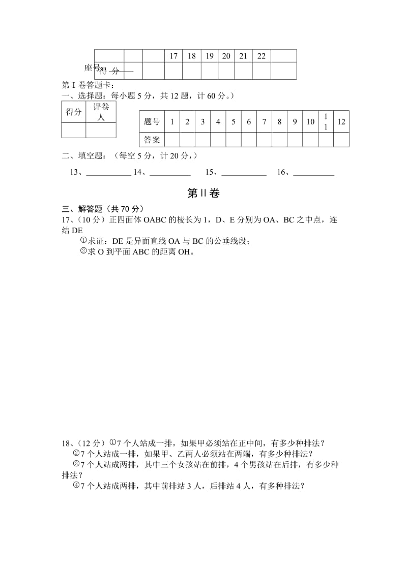 高二数学重点温习.doc_第3页