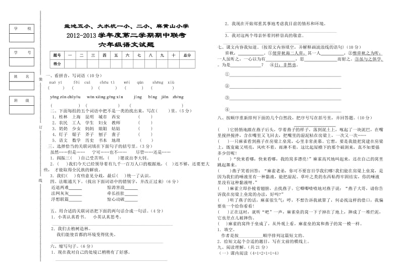 六年级语文下册期中测试题.doc_第1页