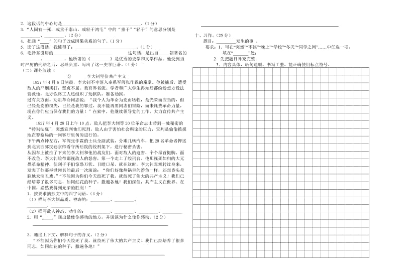 六年级语文下册期中测试题.doc_第3页