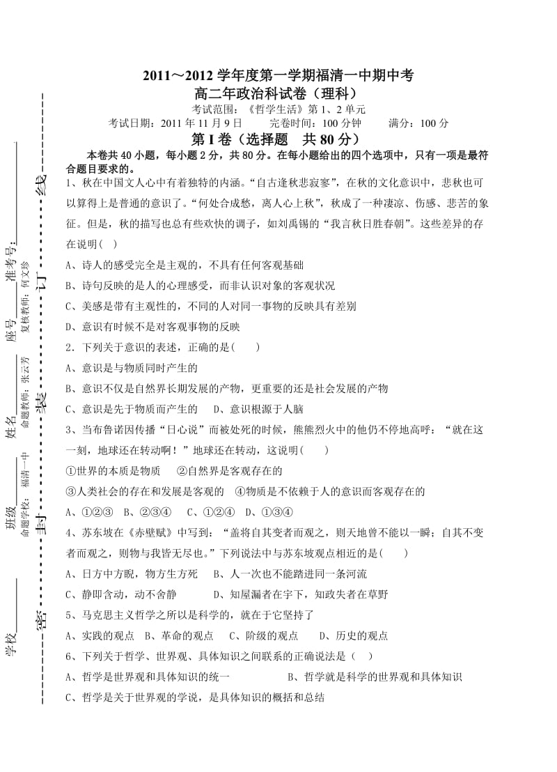 高二半期理科试卷.doc_第1页