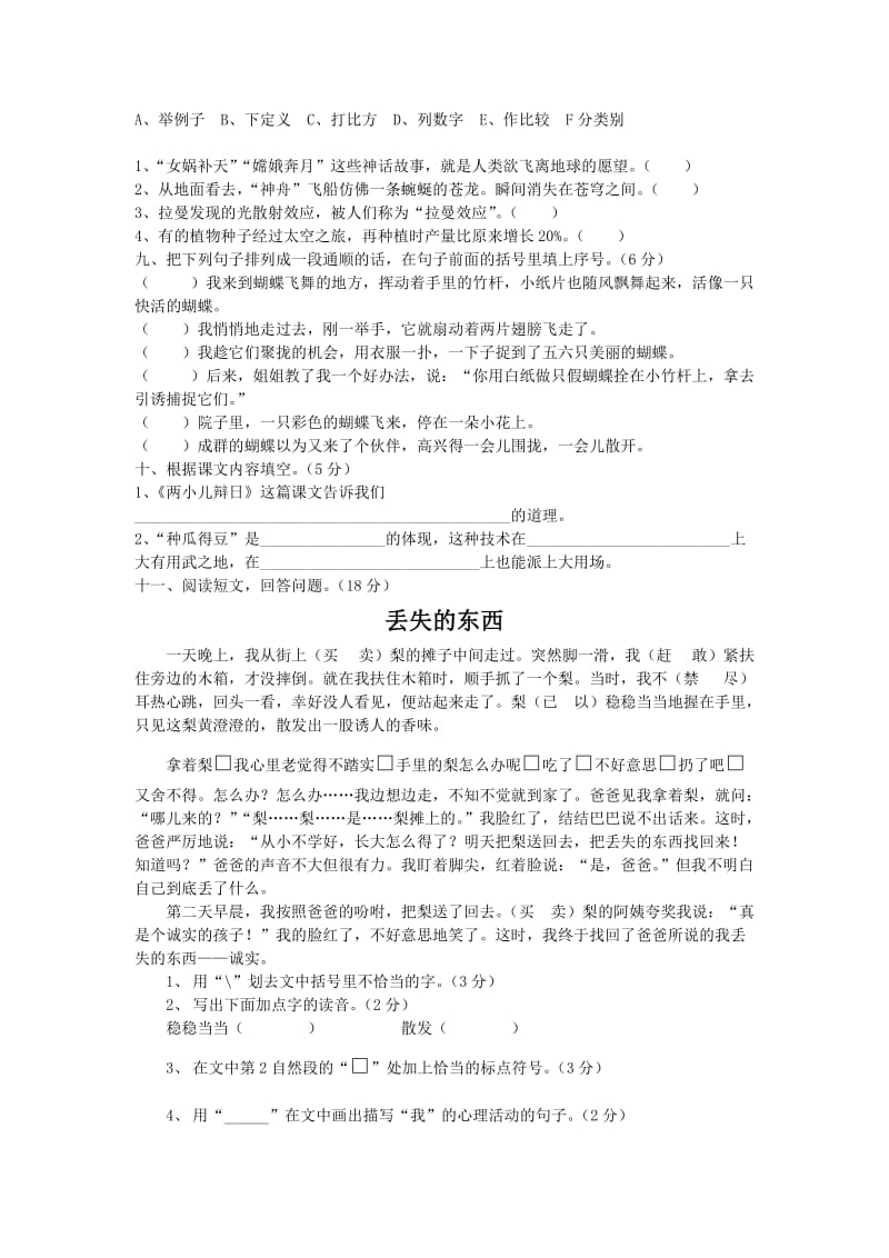 S版六年级语文下册第三单元试题.doc_第2页