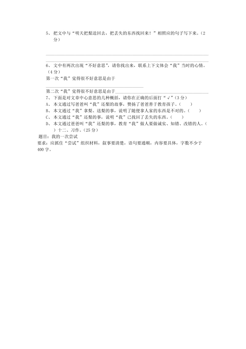 S版六年级语文下册第三单元试题.doc_第3页