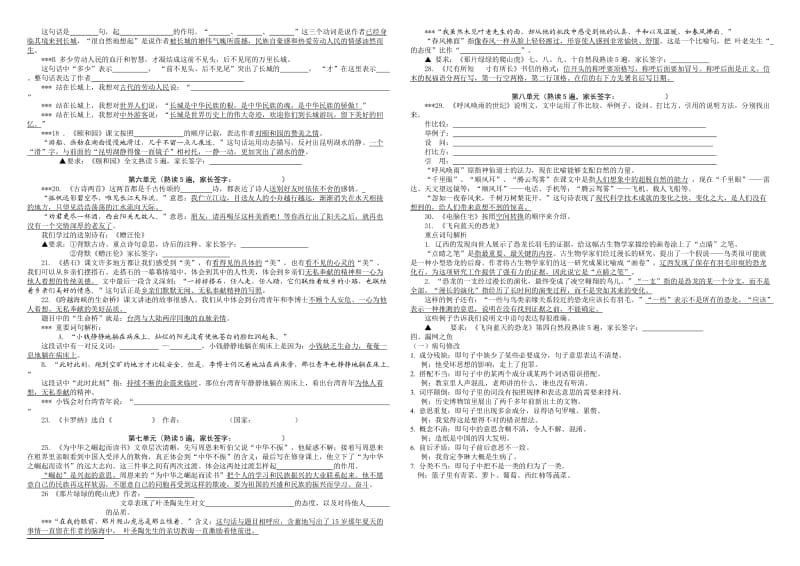 四年级上册语文期末复习提纲(人教版).doc_第2页