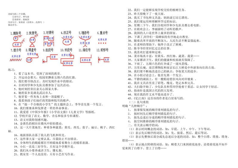 四年级上册语文期末复习提纲(人教版).doc_第3页