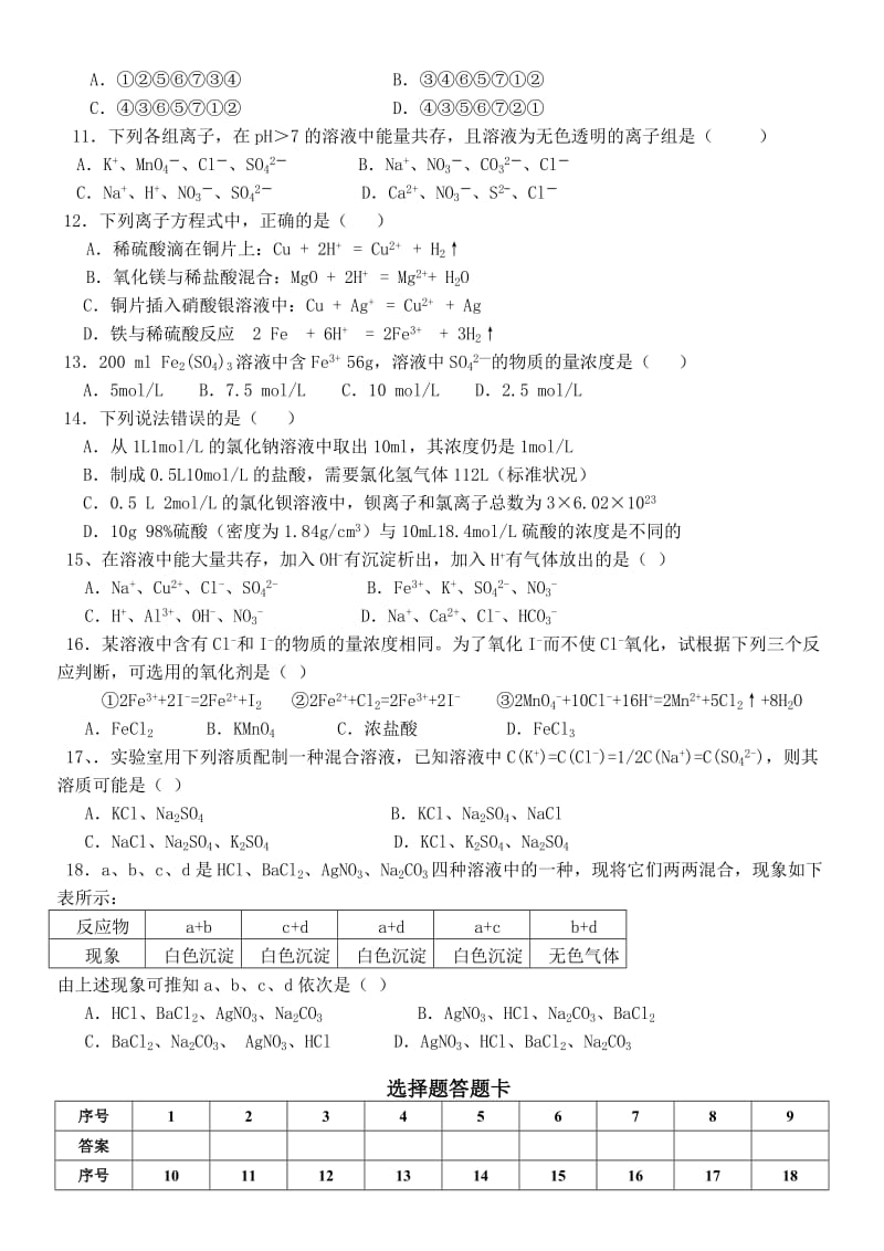 高一化学必修一期中模拟测试卷.doc_第2页