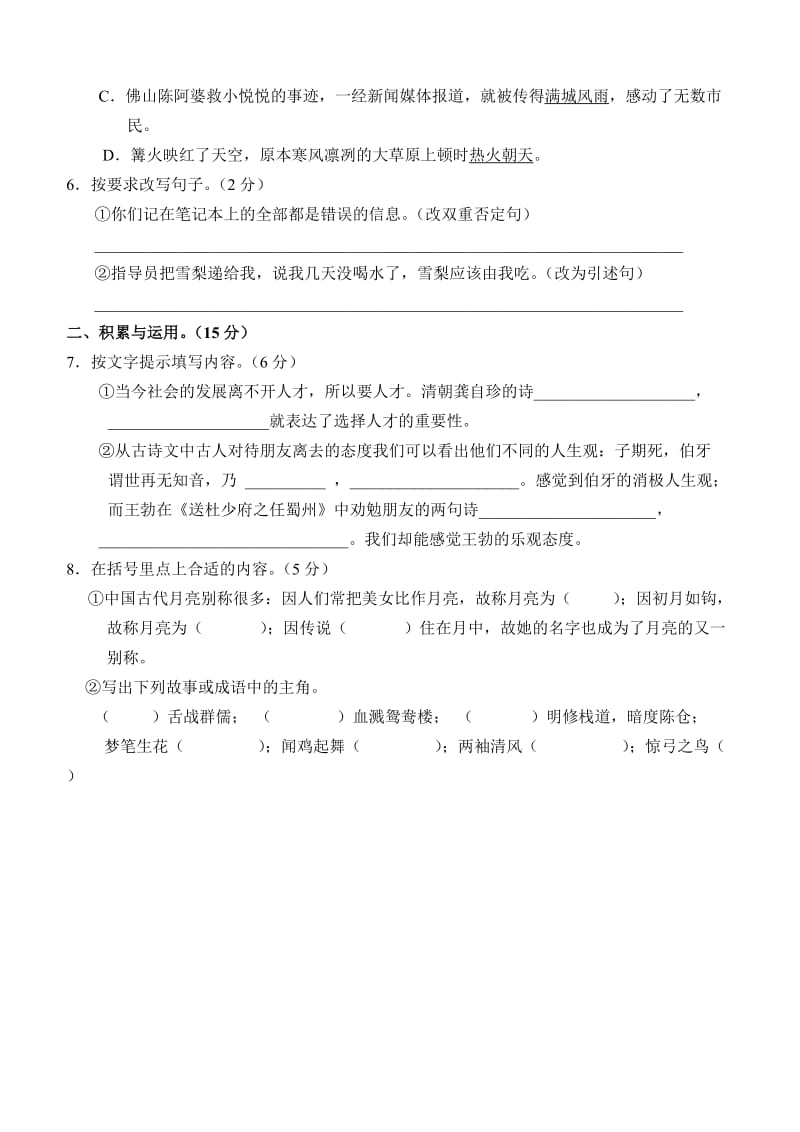 六年级下册语文练习题.doc_第2页