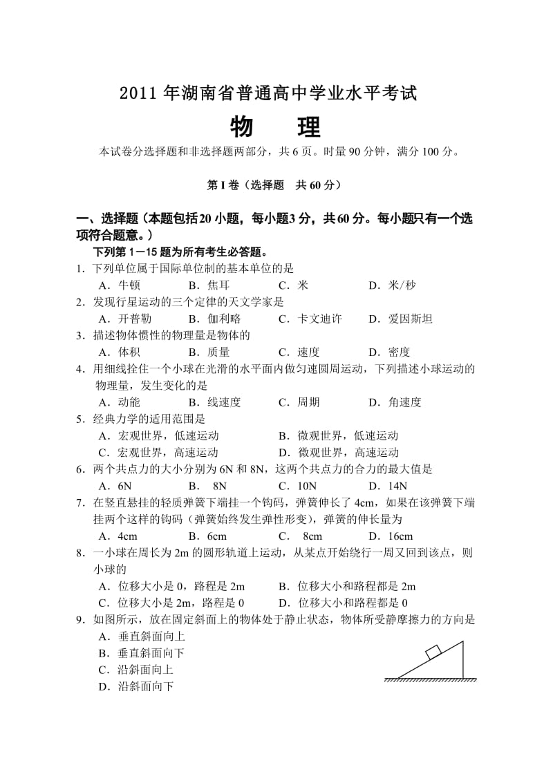 高二物理教学资料.doc_第1页